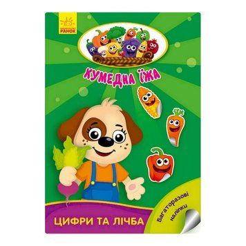 Розвиваюча книжка "Кумедна їжа : Цифри та цифри" 873004 багаторазові наклейки 873004 фото